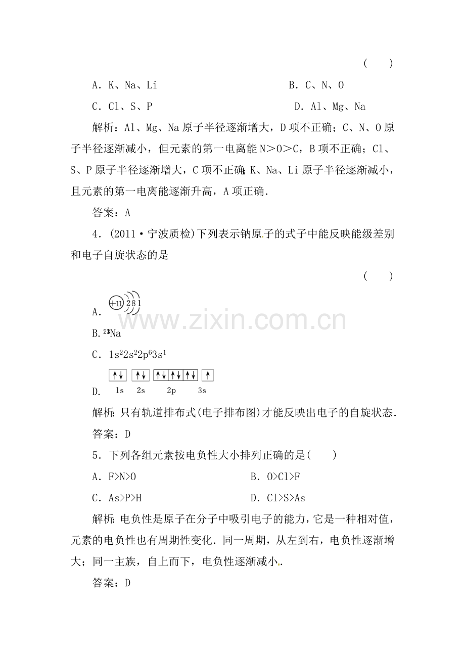 高三化学下册基础复习检测21.doc_第2页