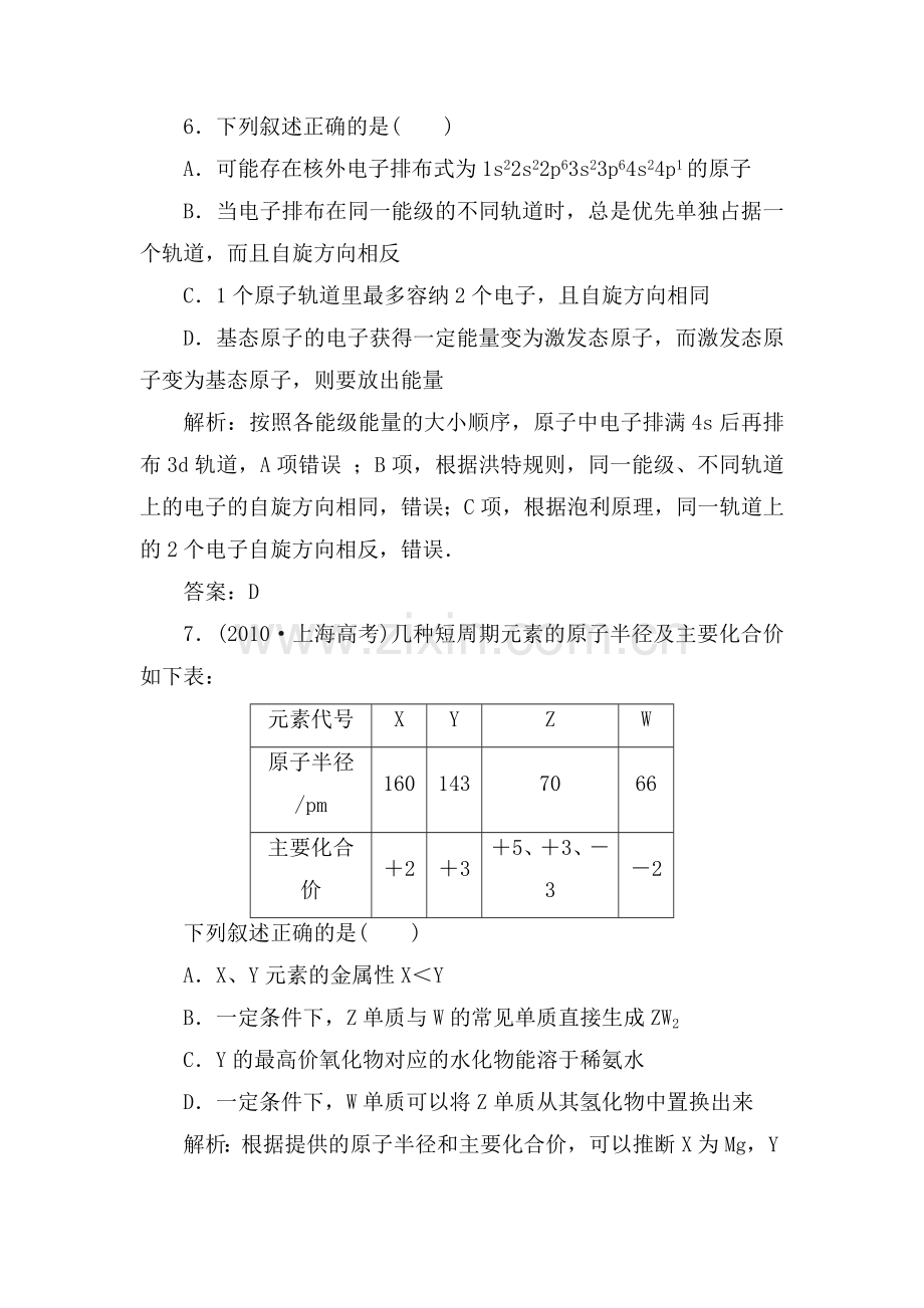 高三化学下册基础复习检测21.doc_第3页