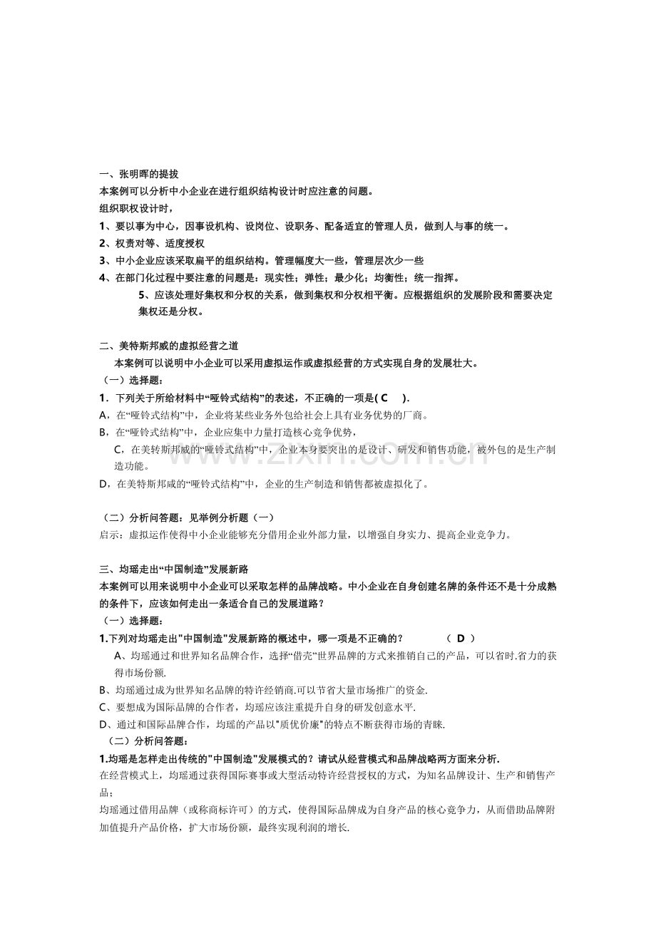 中小企业管理案例分析.doc_第1页