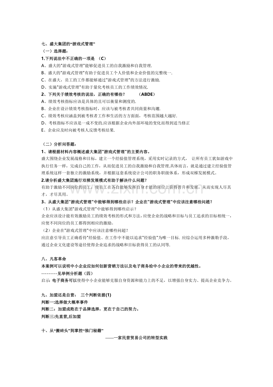 中小企业管理案例分析.doc_第3页