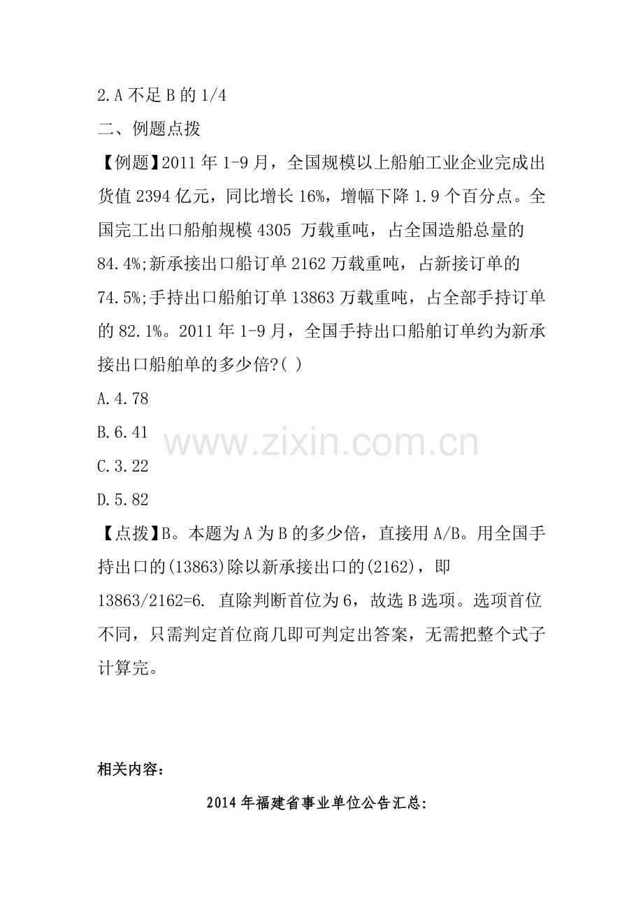 三明事业单位考试行测答题技巧：资料分析题之倍数问题.doc_第2页