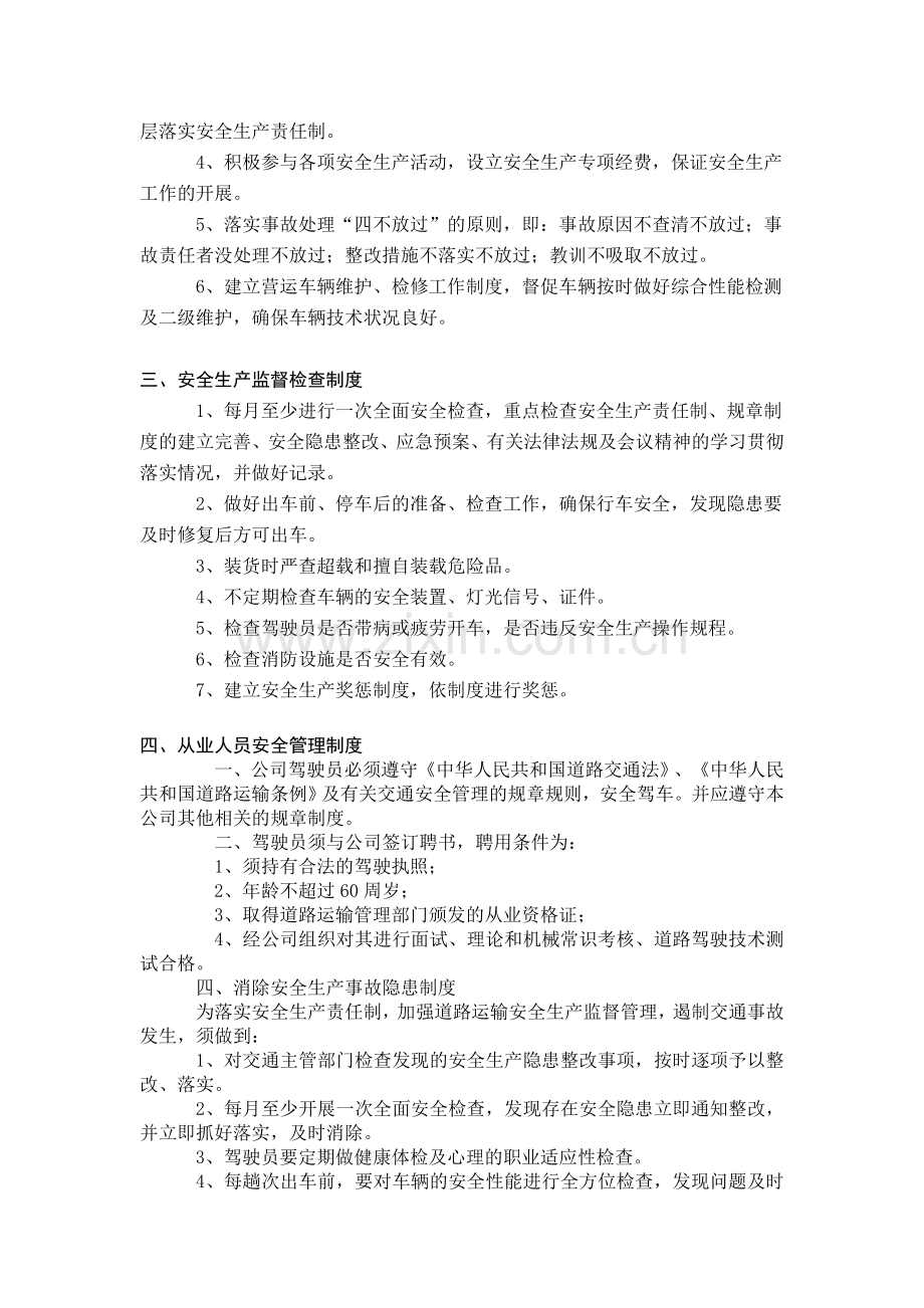 运输公司安全管理制度.doc_第2页