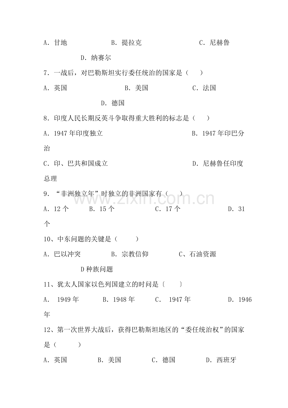 八年级历史下学期单元同步训练2.doc_第2页