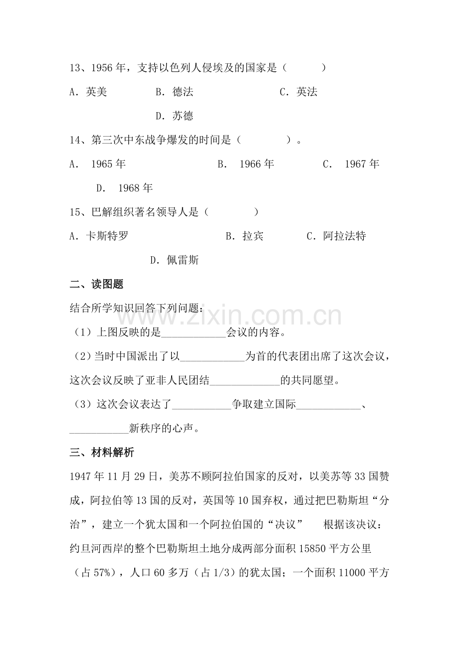 八年级历史下学期单元同步训练2.doc_第3页