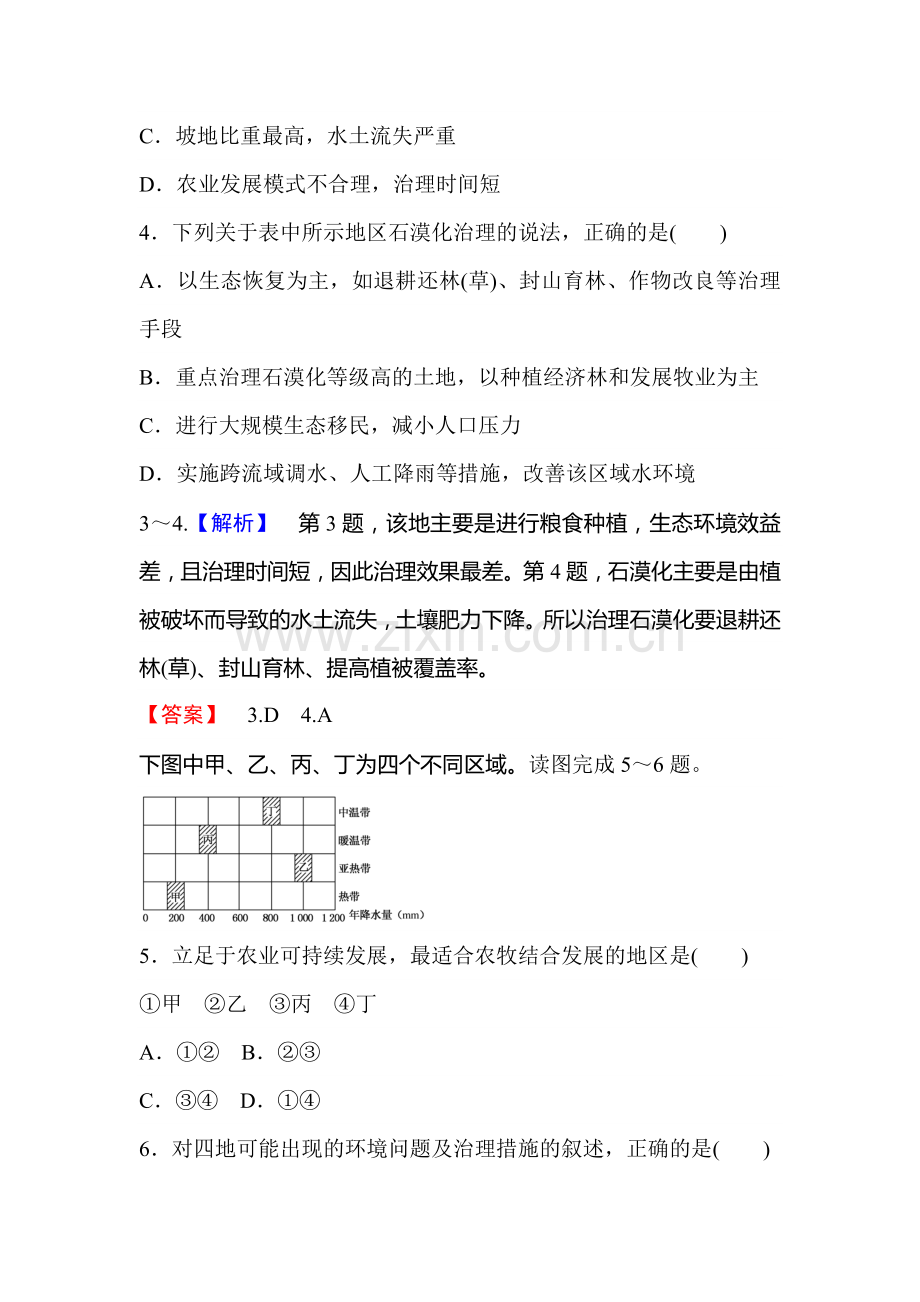 2017届高考地理第一轮课时考点复习作业题33.doc_第3页