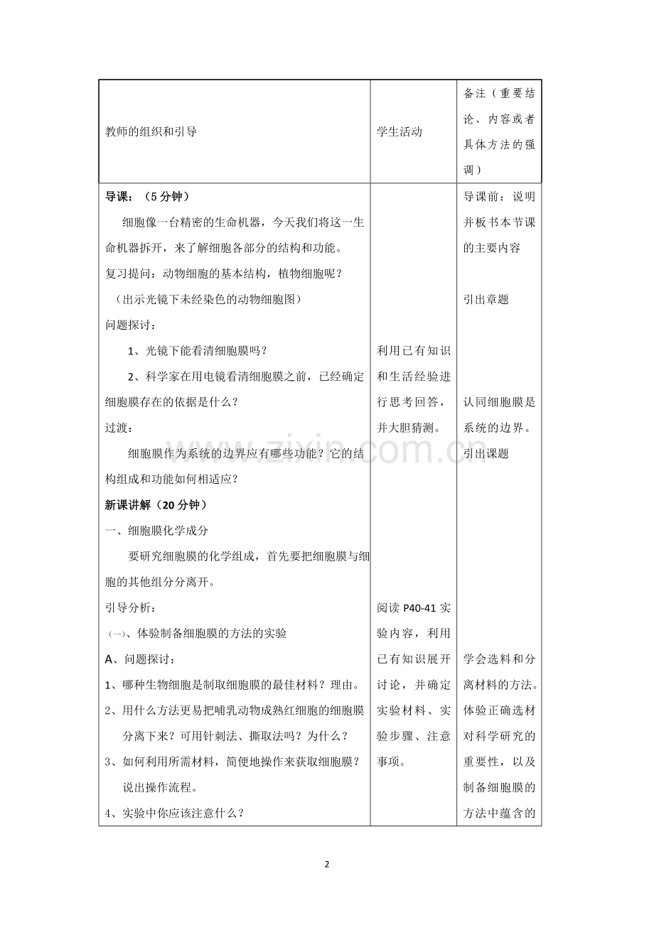 优秀教案设计模版.doc_第2页