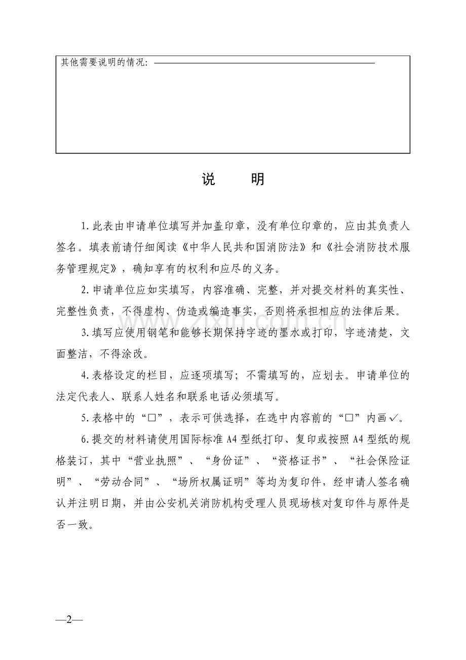 消防技术服务监督管理法律文书.doc_第2页