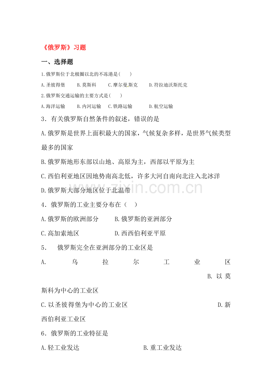 俄罗斯同步练习1.doc_第1页