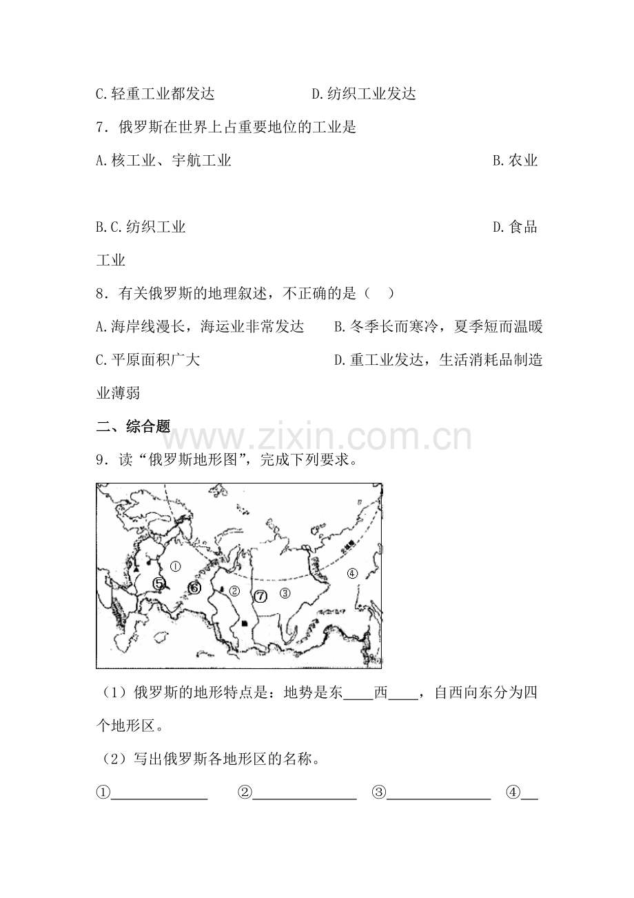 俄罗斯同步练习1.doc_第2页