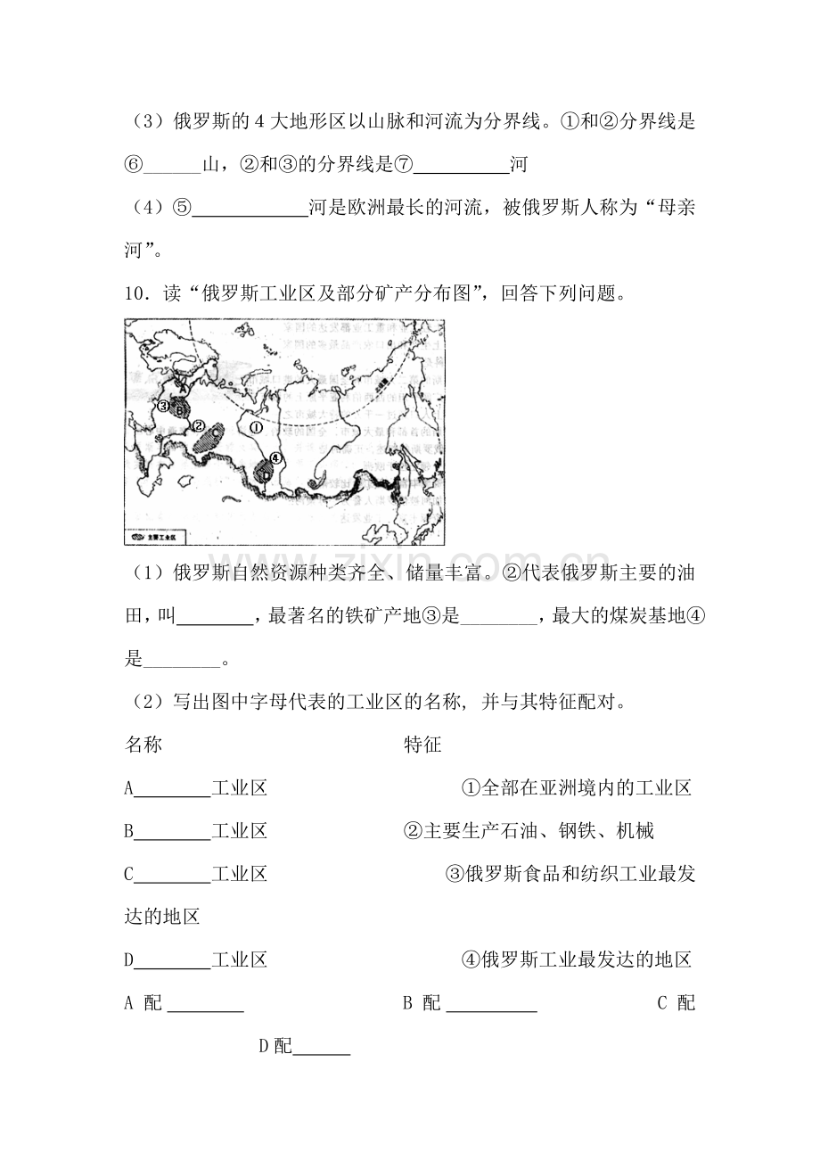 俄罗斯同步练习1.doc_第3页