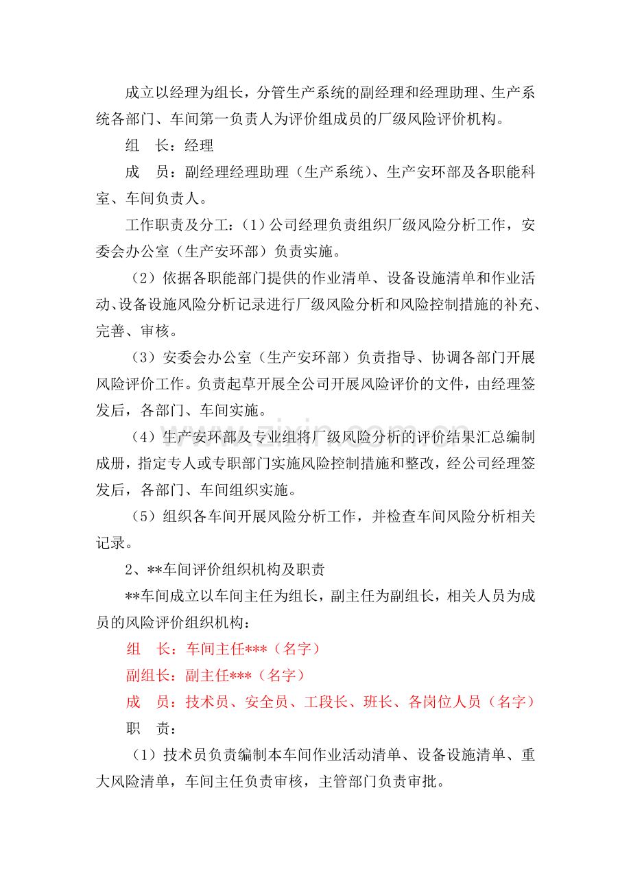 晋丰公司风险评价活动记录(样本).doc_第2页