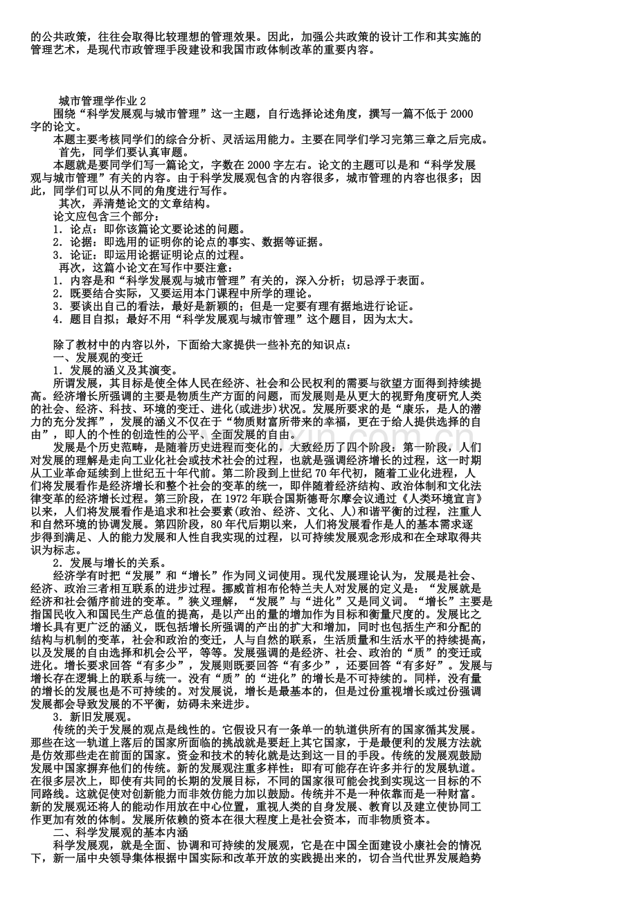 08秋市政规划与管理形成性考核册答案.doc_第2页