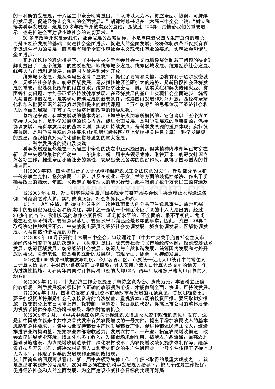 08秋市政规划与管理形成性考核册答案.doc_第3页