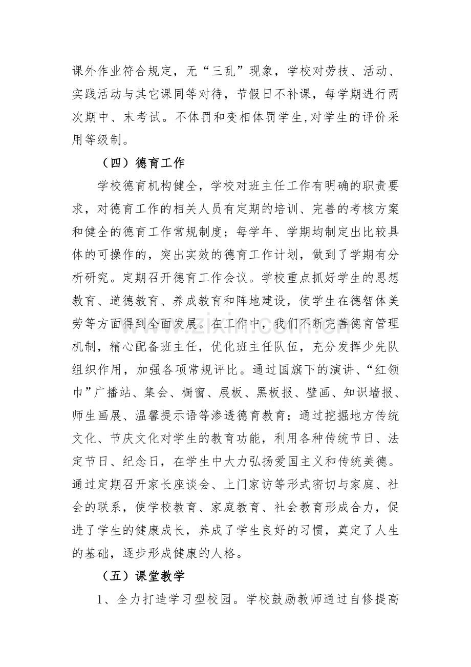 学校素质教育督导评估自查报告.doc_第2页