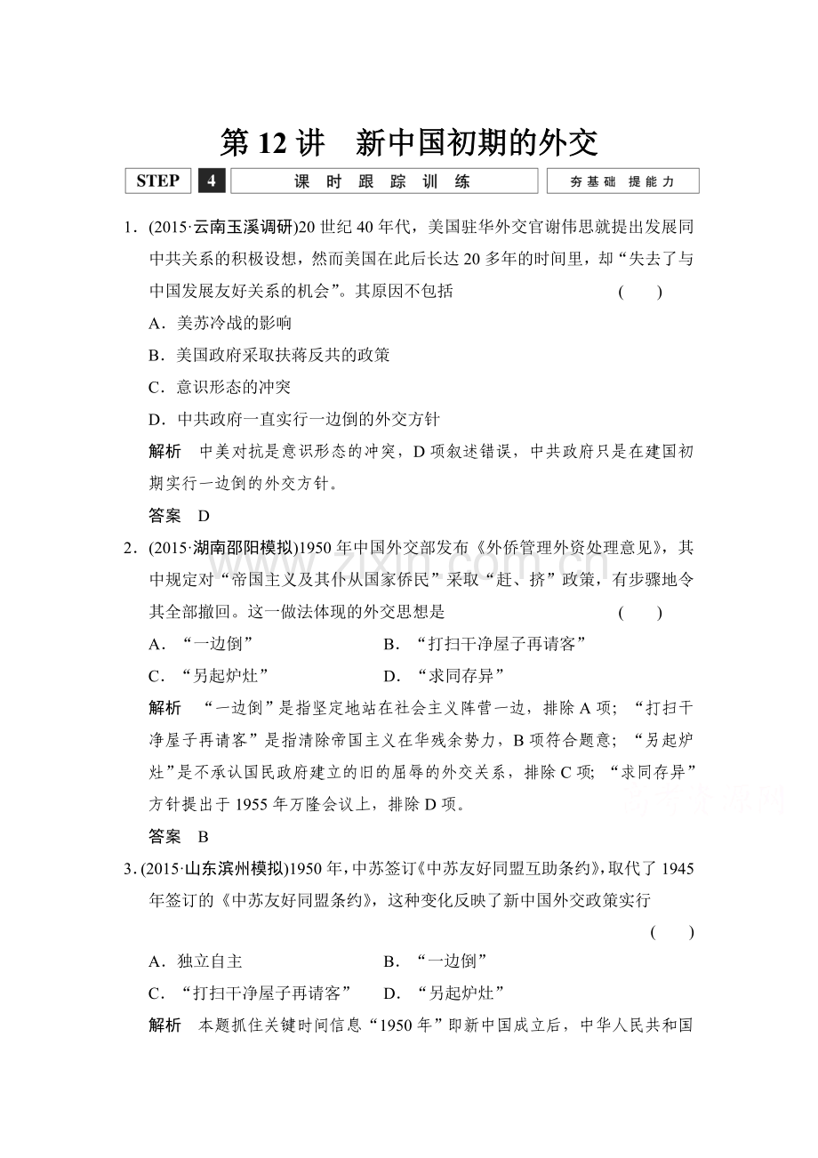 2016届高考历史第一轮课时跟踪训练题10.doc_第1页