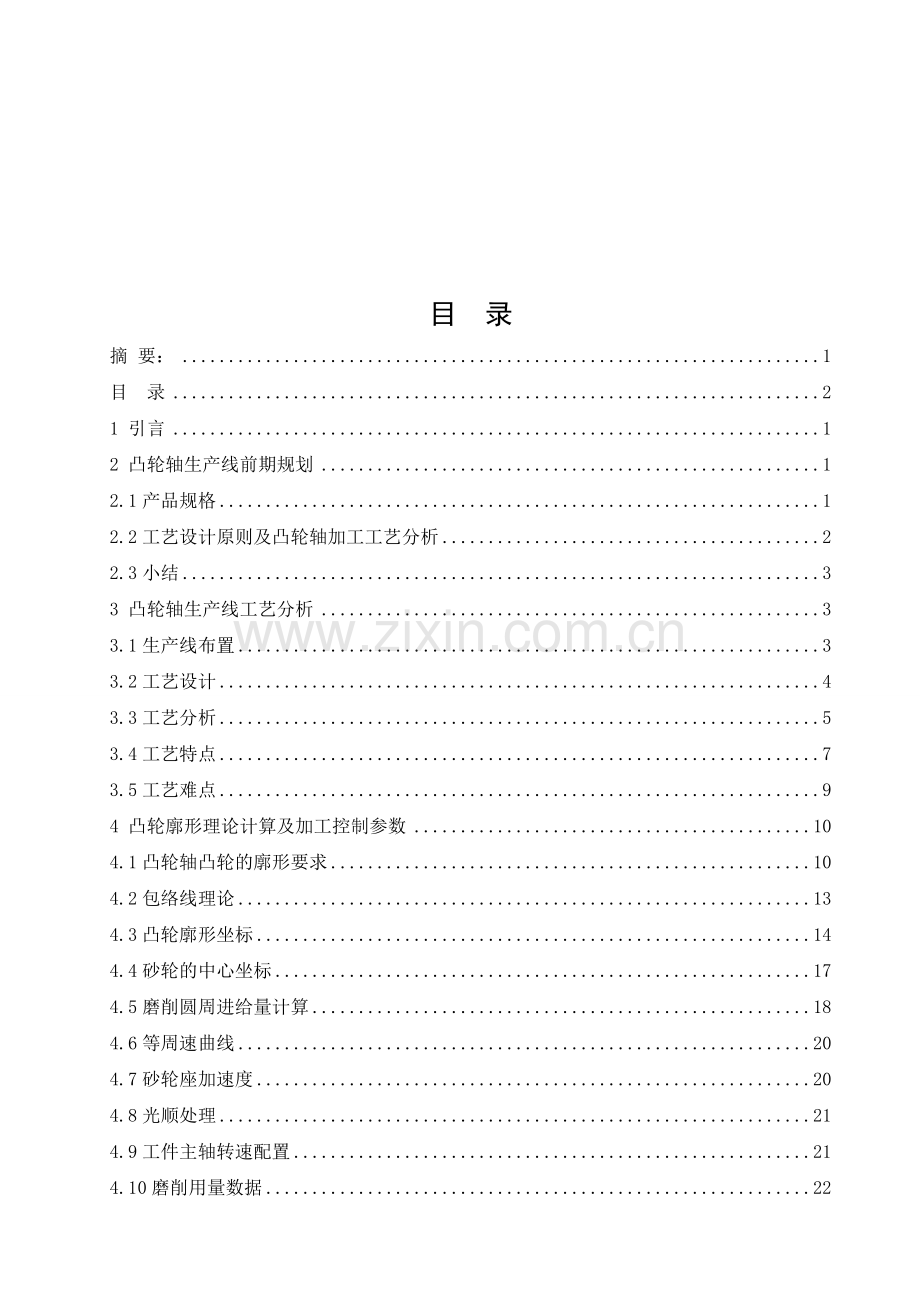 凸轮工件的数控加工工艺分析[1].doc_第2页