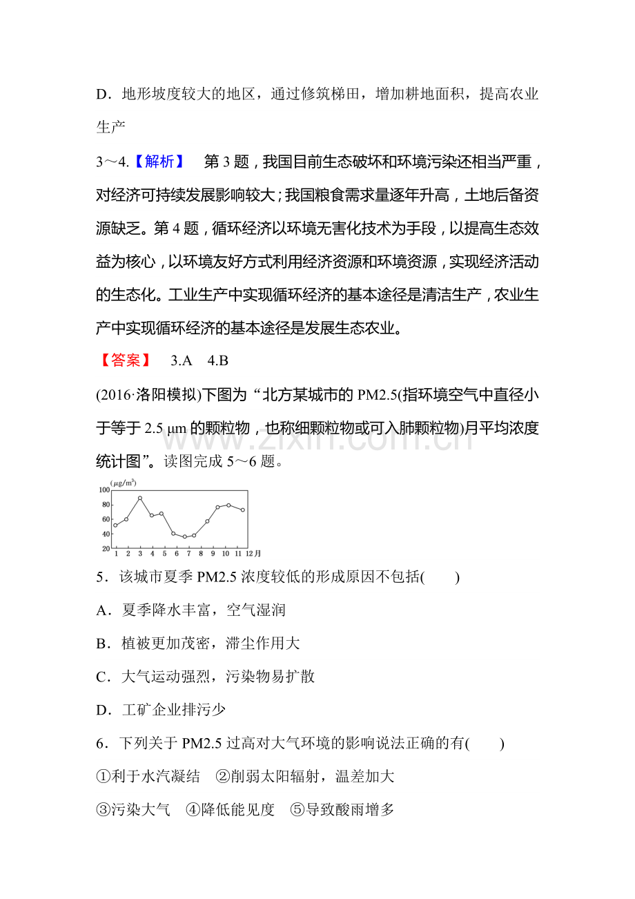 2017届高考地理第一轮课时考点复习作业题30.doc_第3页