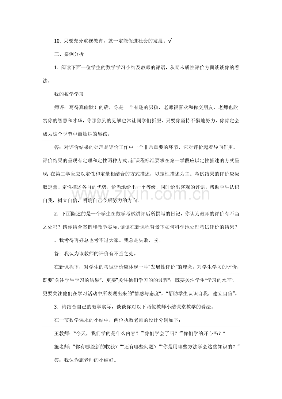 小学数学教师业务考试试题.doc_第2页