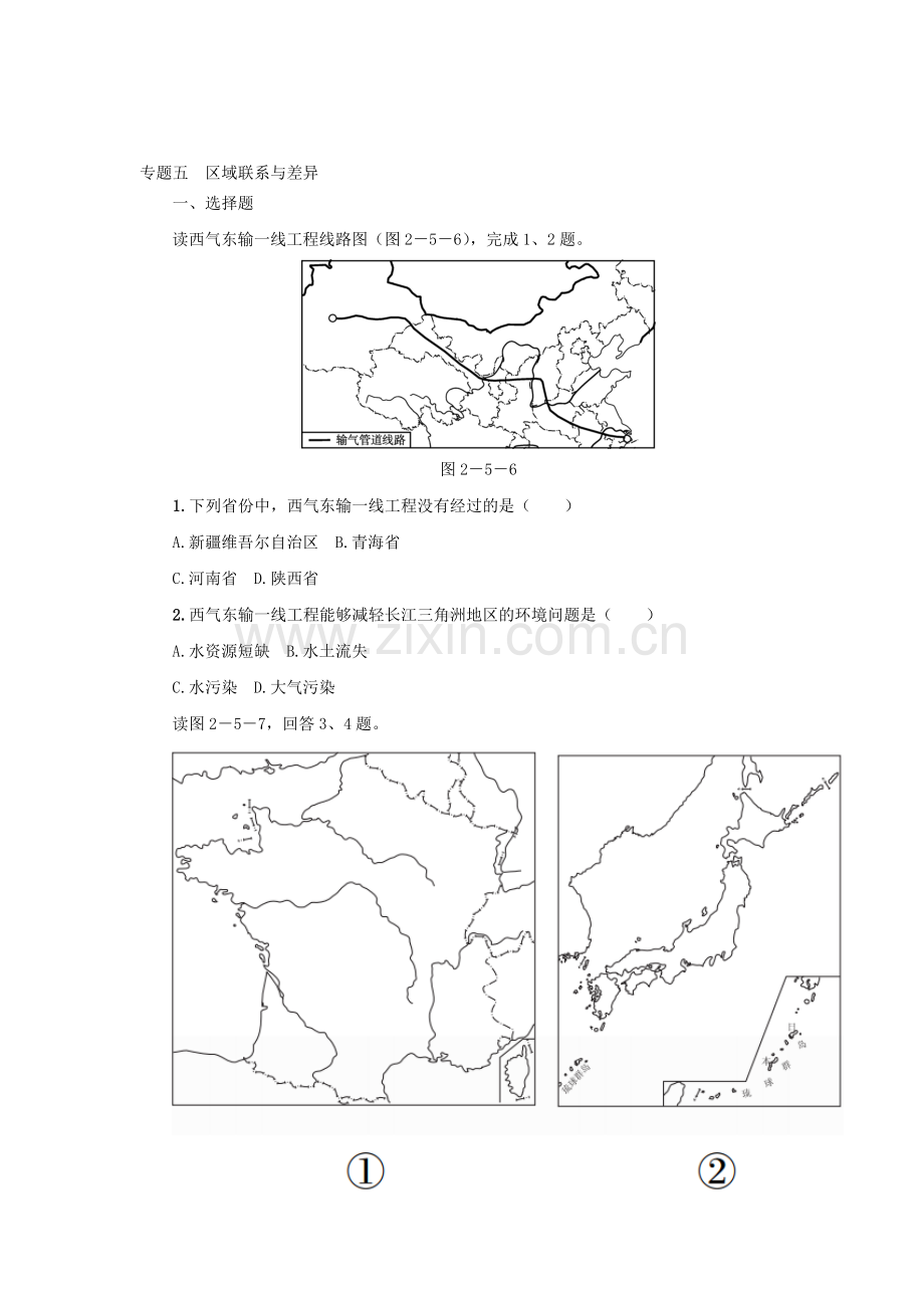 2017届中考地理第一轮考点跟踪突破检测33.doc_第1页