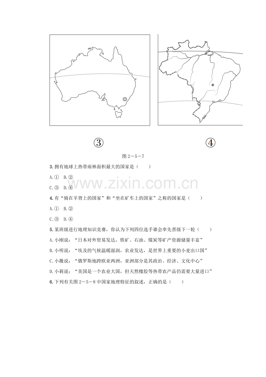 2017届中考地理第一轮考点跟踪突破检测33.doc_第2页