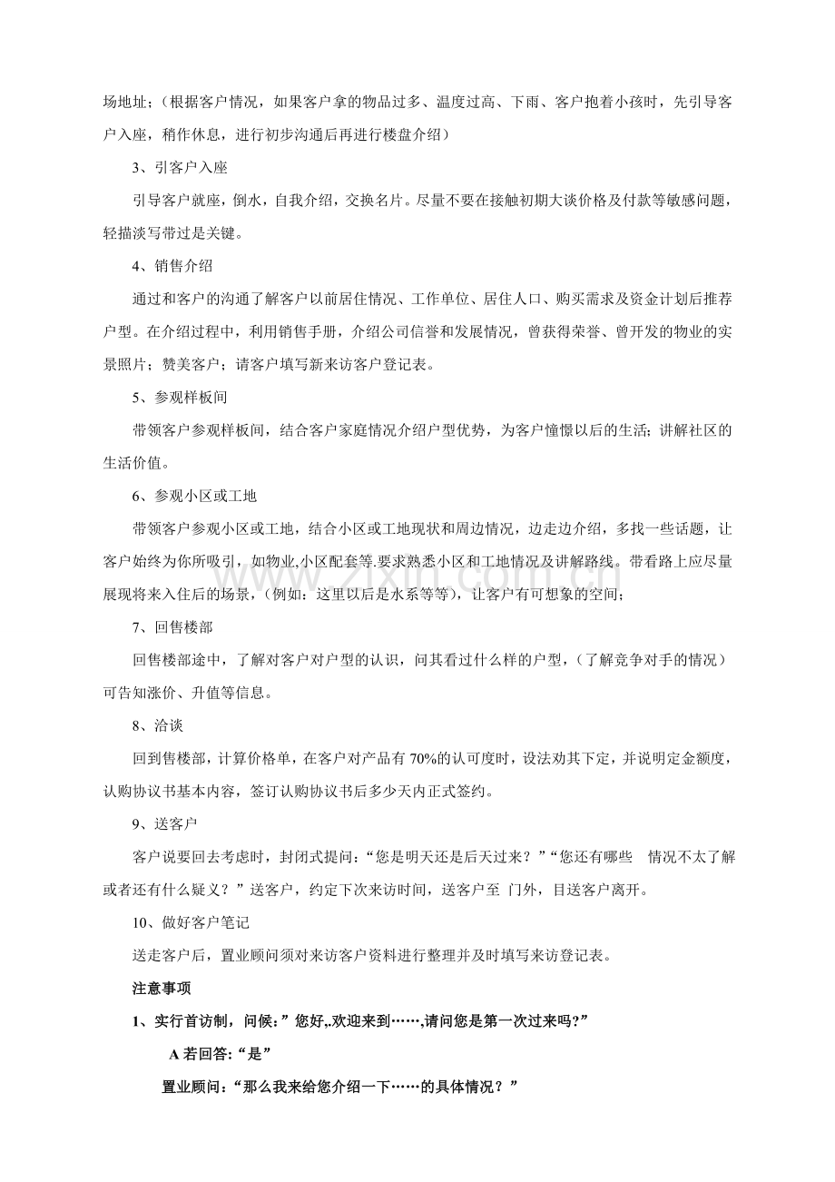 案场业务操作流程.doc_第2页