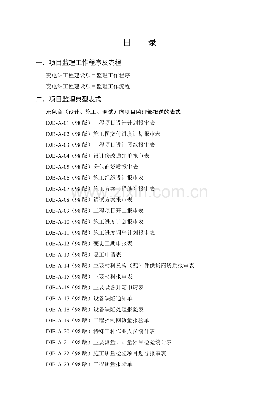 2-变电站工程表式.doc_第3页