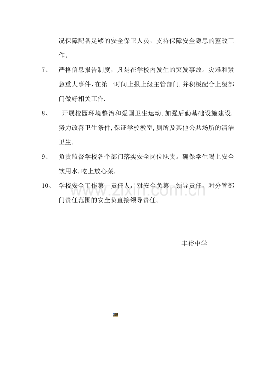 校长是第一安全责任人制度.doc_第2页