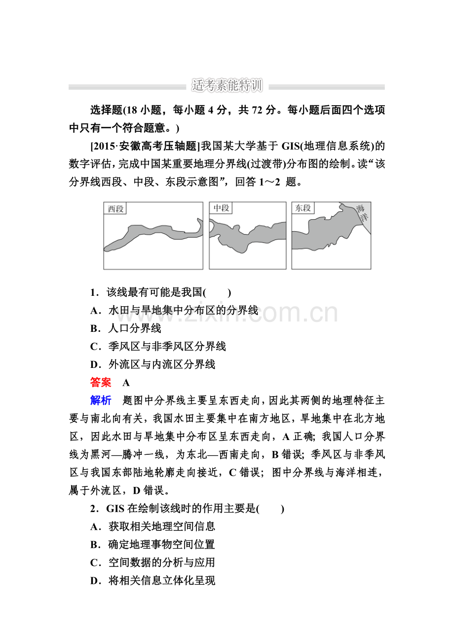 高三地理考点知识复习训练18.doc_第1页