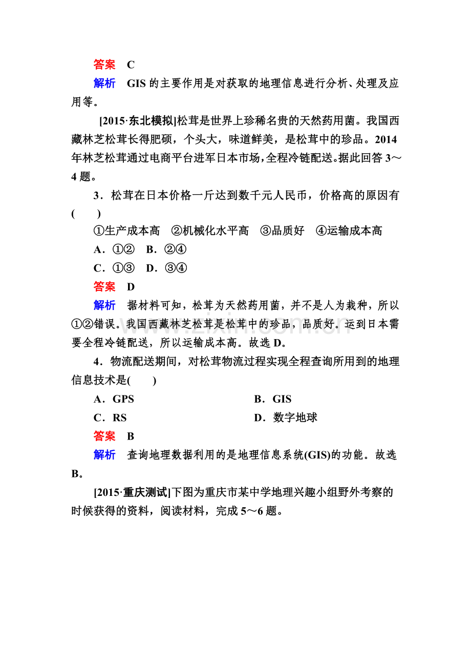 高三地理考点知识复习训练18.doc_第2页