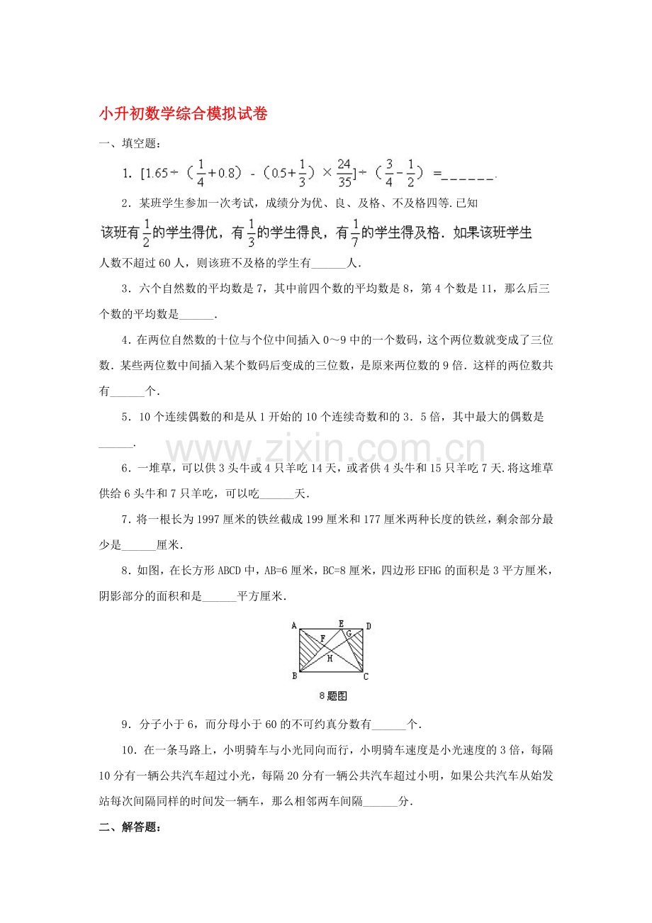 六年级数学下册综合模拟试卷18.doc_第1页