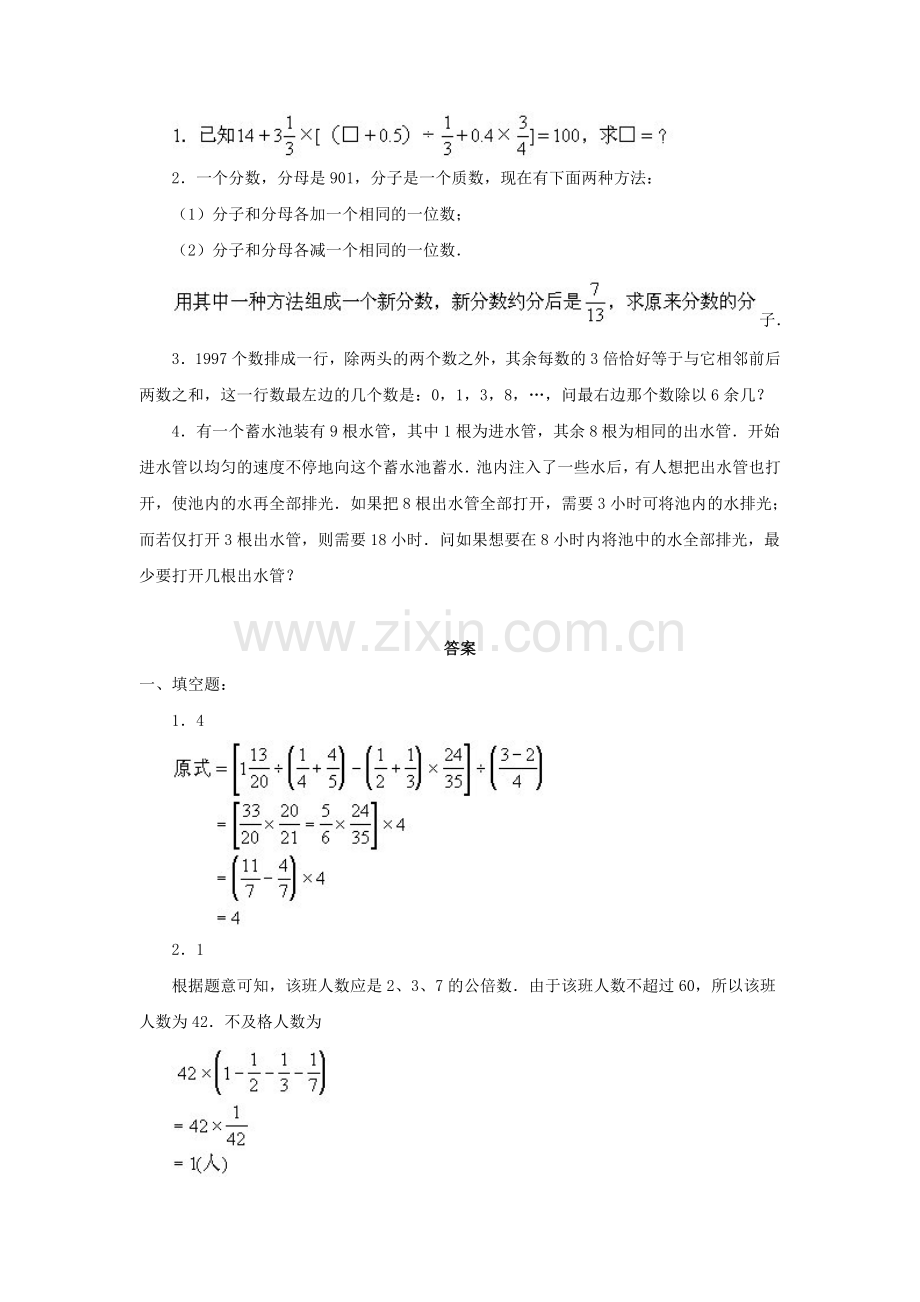 六年级数学下册综合模拟试卷18.doc_第2页