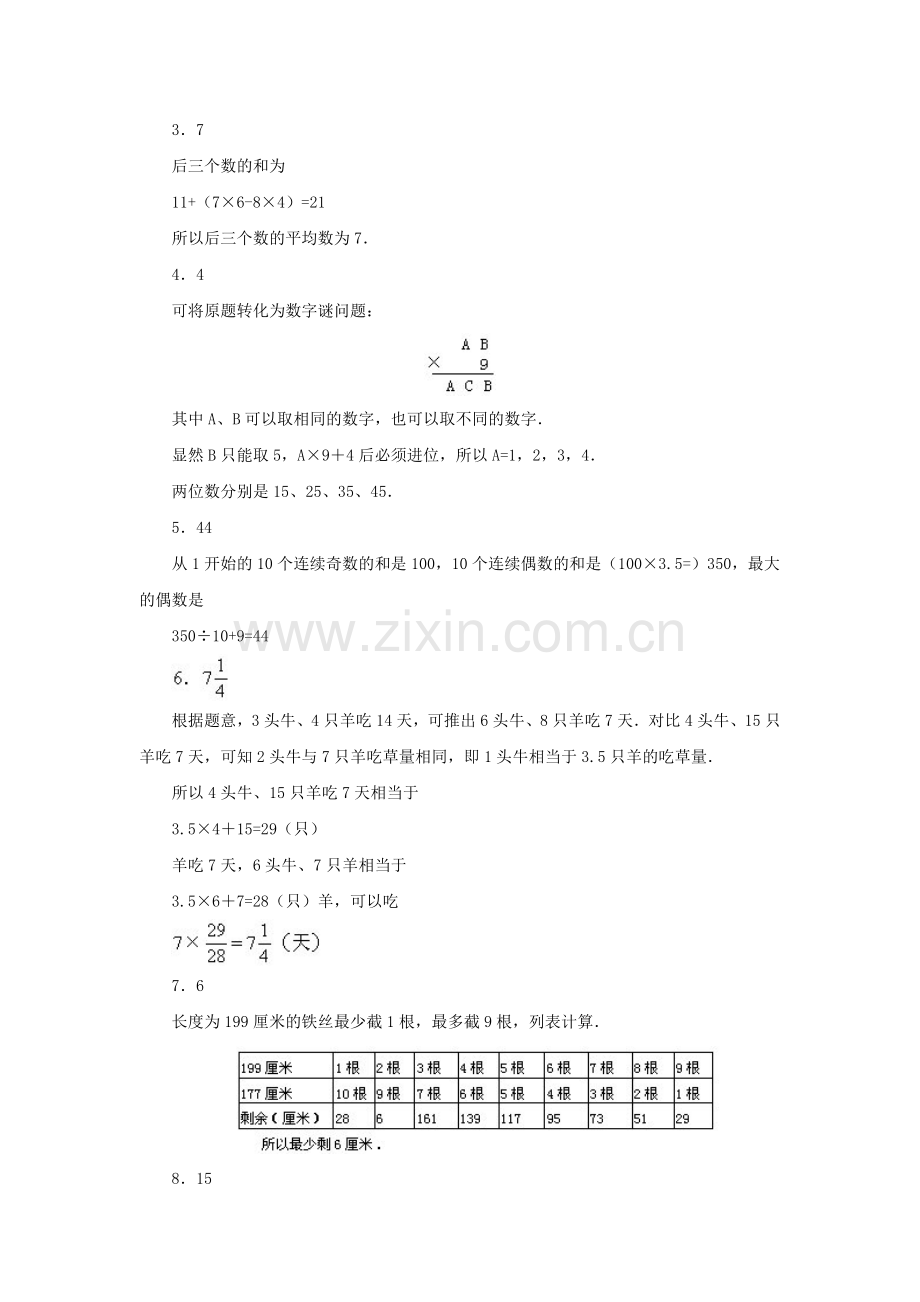 六年级数学下册综合模拟试卷18.doc_第3页