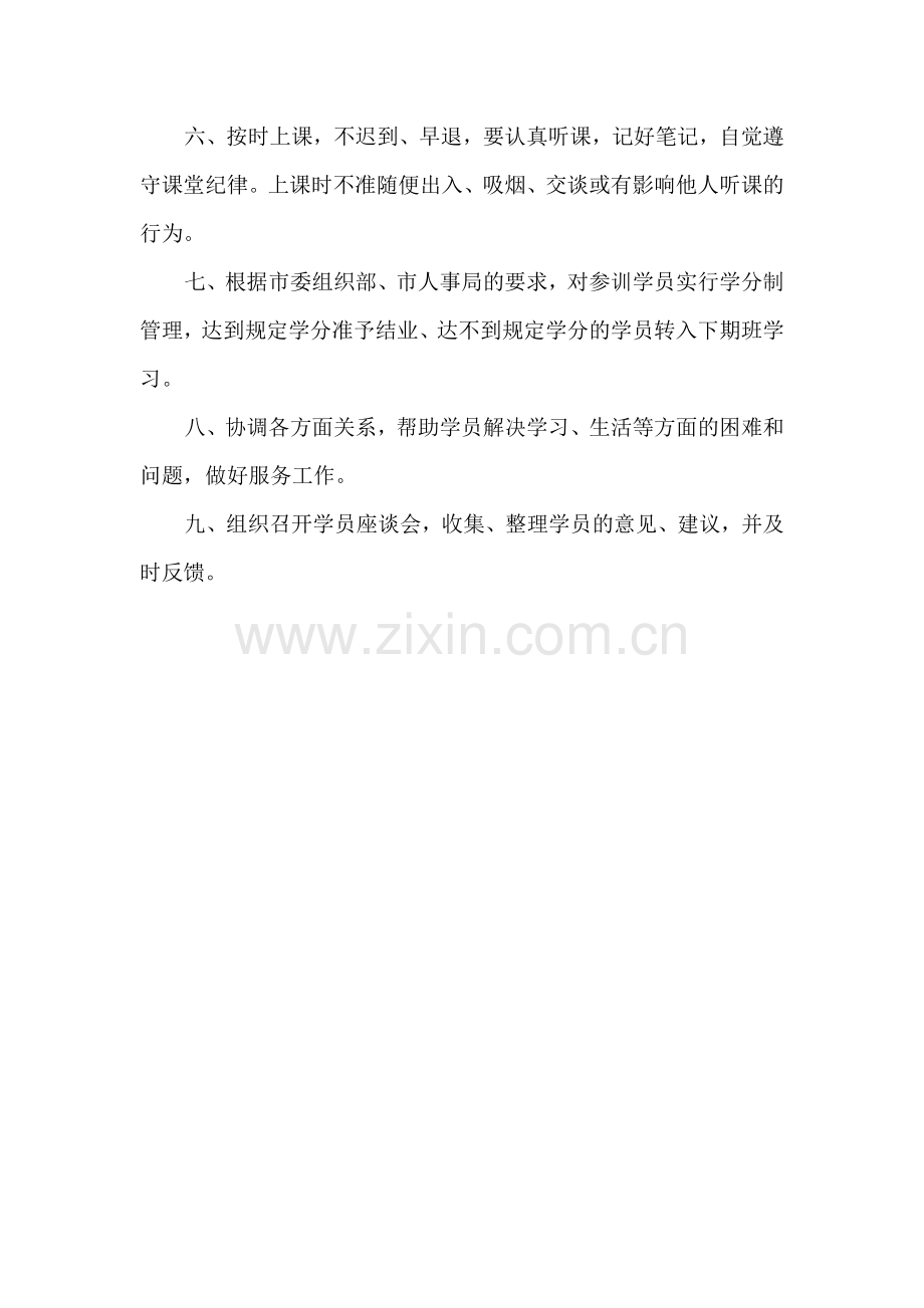 公务员任职培训班学员管理制度.doc_第2页