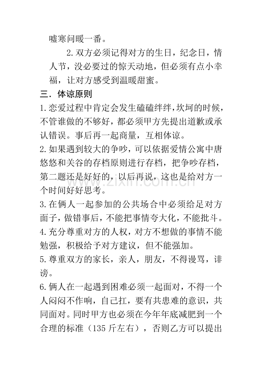 恋爱协议书.doc_第2页