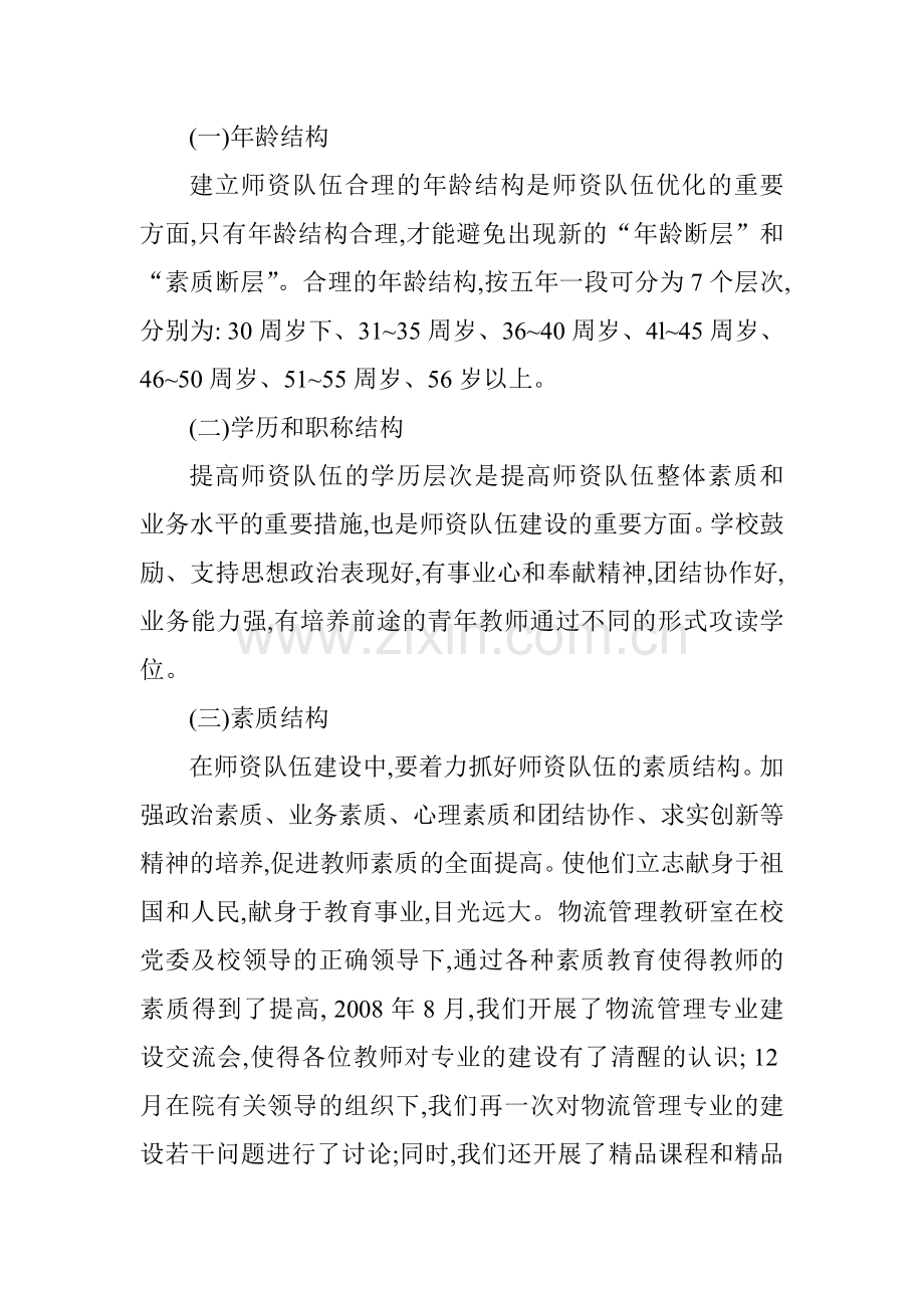 高级物流师论文：高职物流管理专业师资队伍建设的研究.doc_第2页