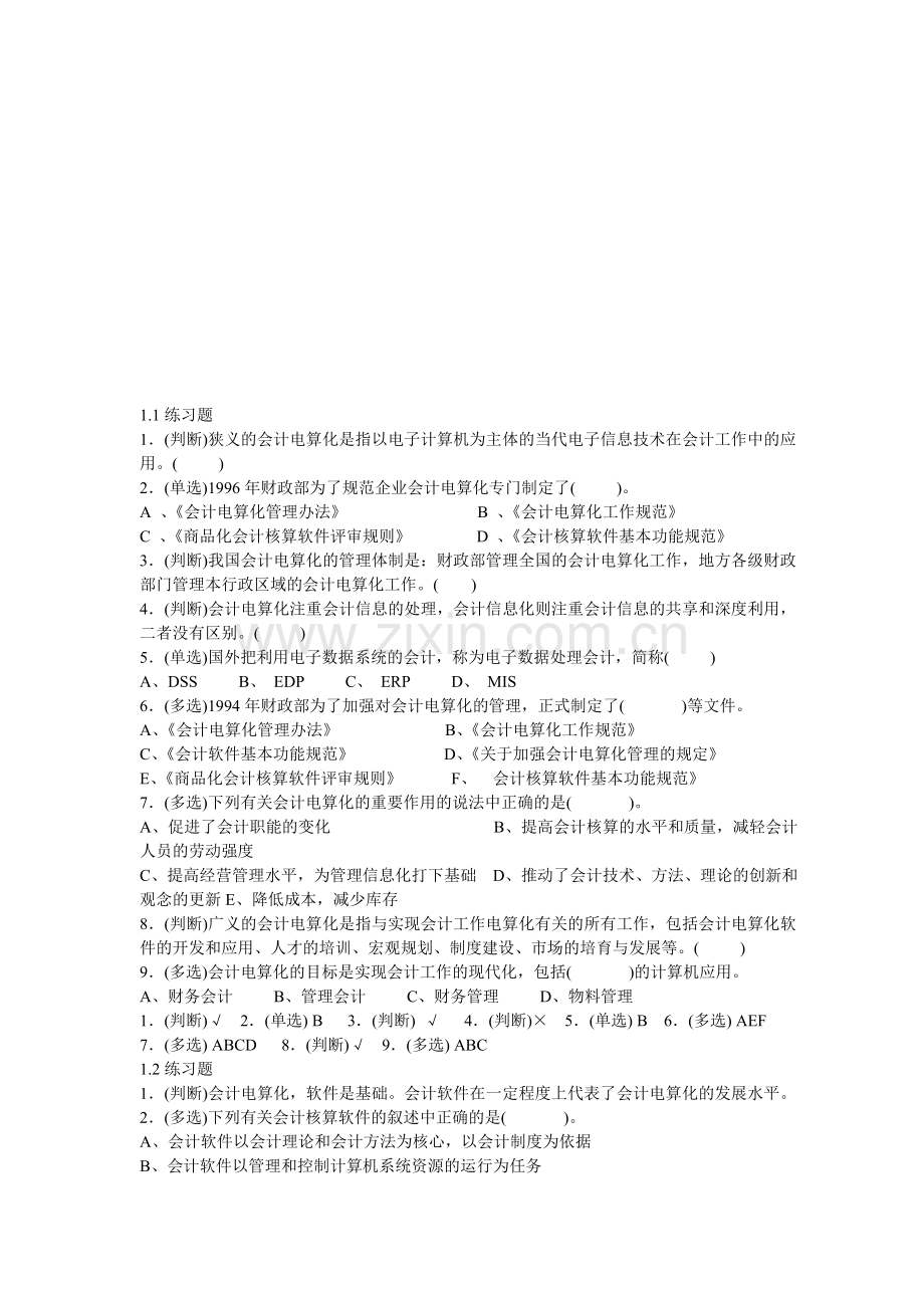 初级会计电算化复习题2010.doc_第1页