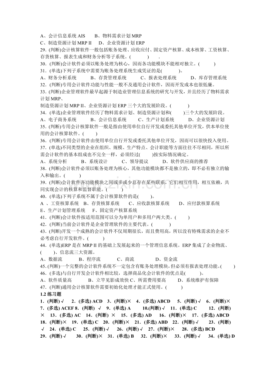 初级会计电算化复习题2010.doc_第3页