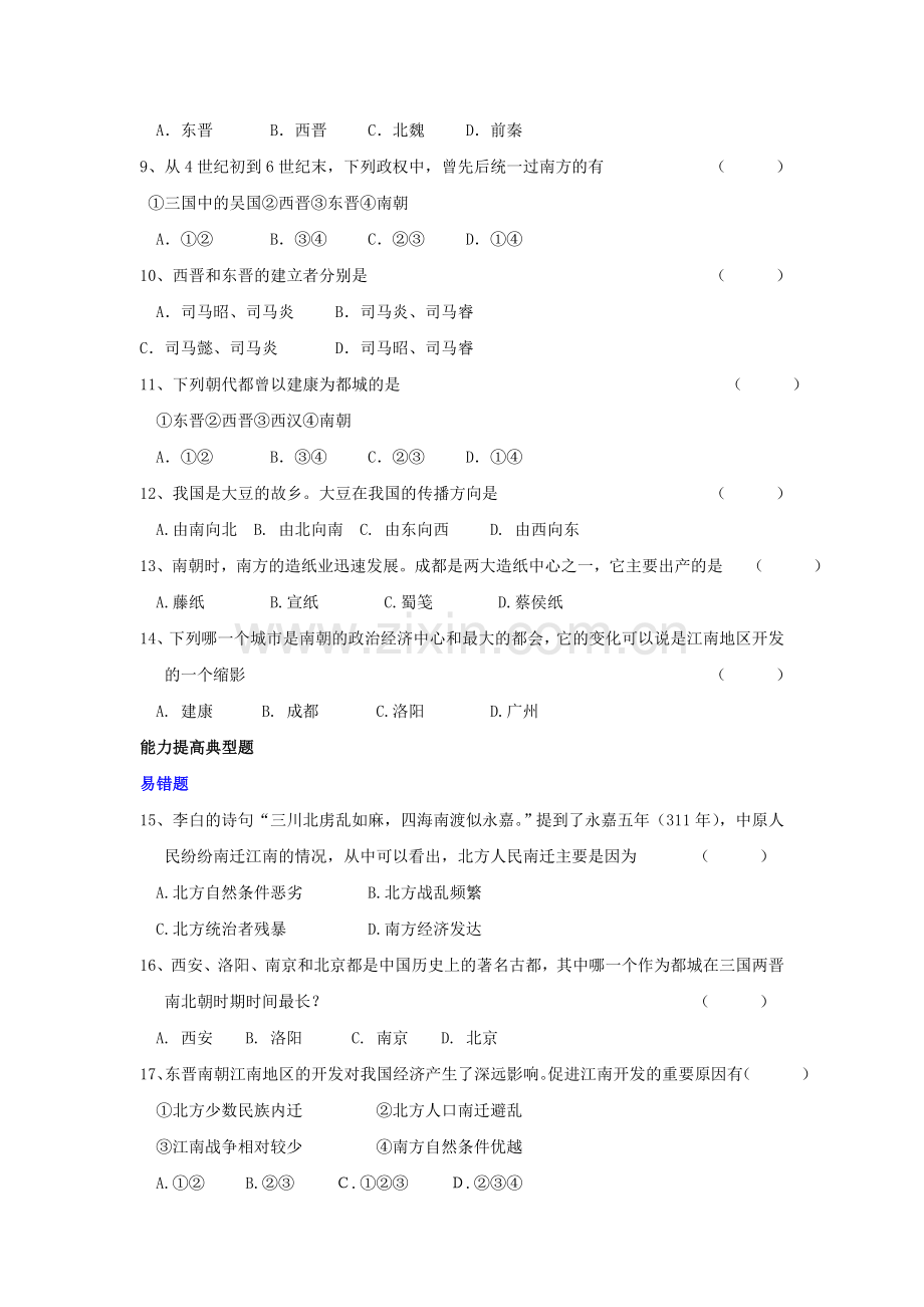 七年级历史南方的初步开发同步测试题.doc_第2页