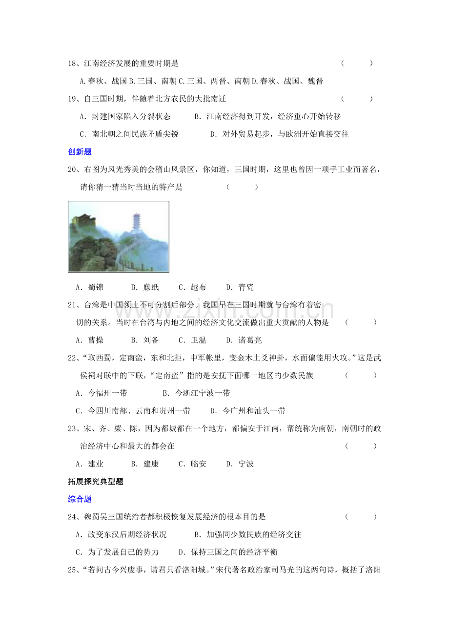 七年级历史南方的初步开发同步测试题.doc_第3页