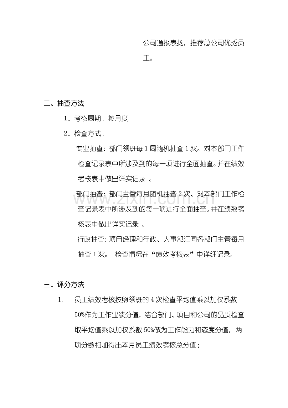 绩效考核管理方案、部门整体评分标准.doc_第2页