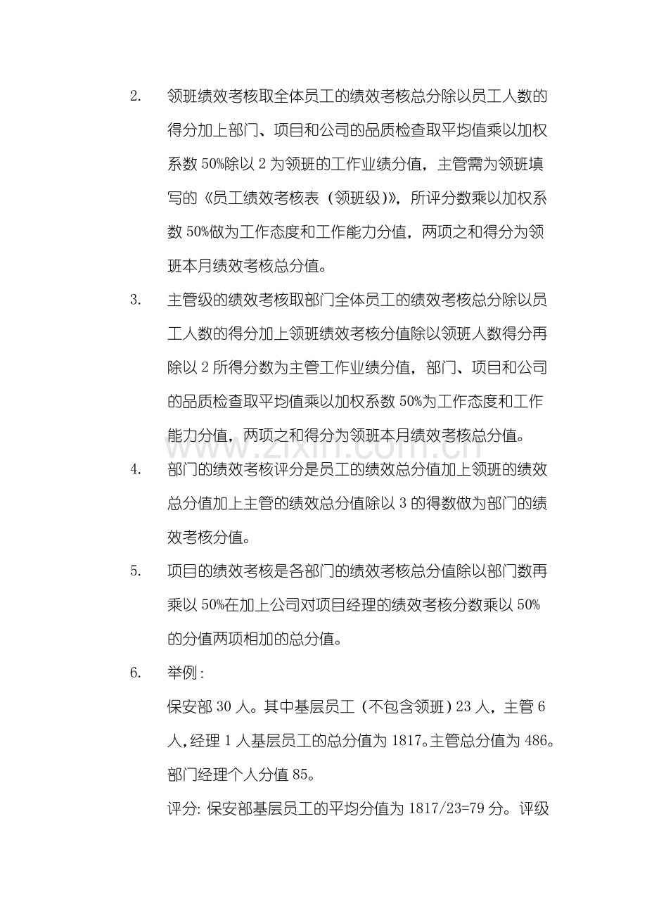 绩效考核管理方案、部门整体评分标准.doc_第3页