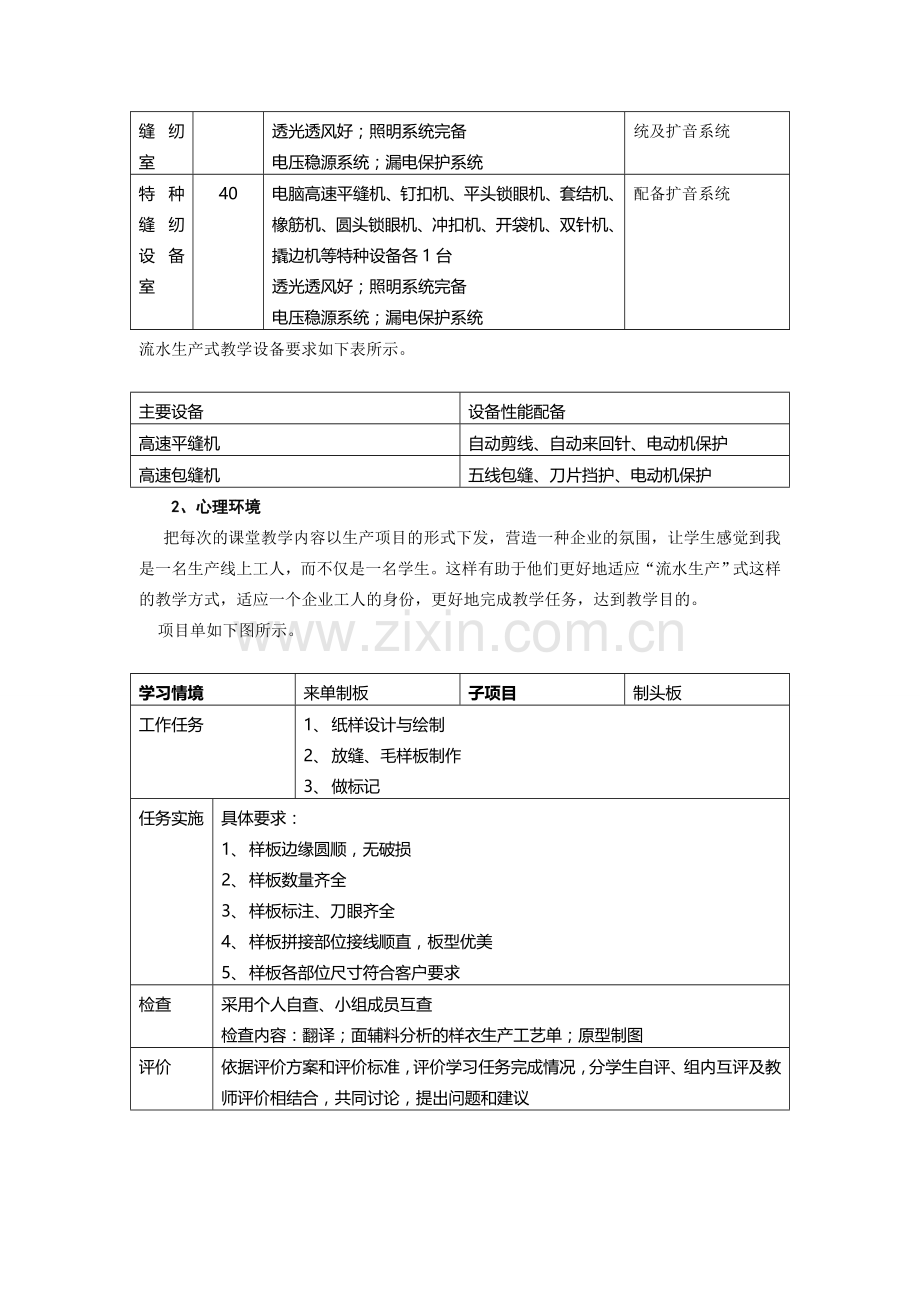 高职论文：服装工艺课“流水生产”式教学的实践研究.doc_第3页