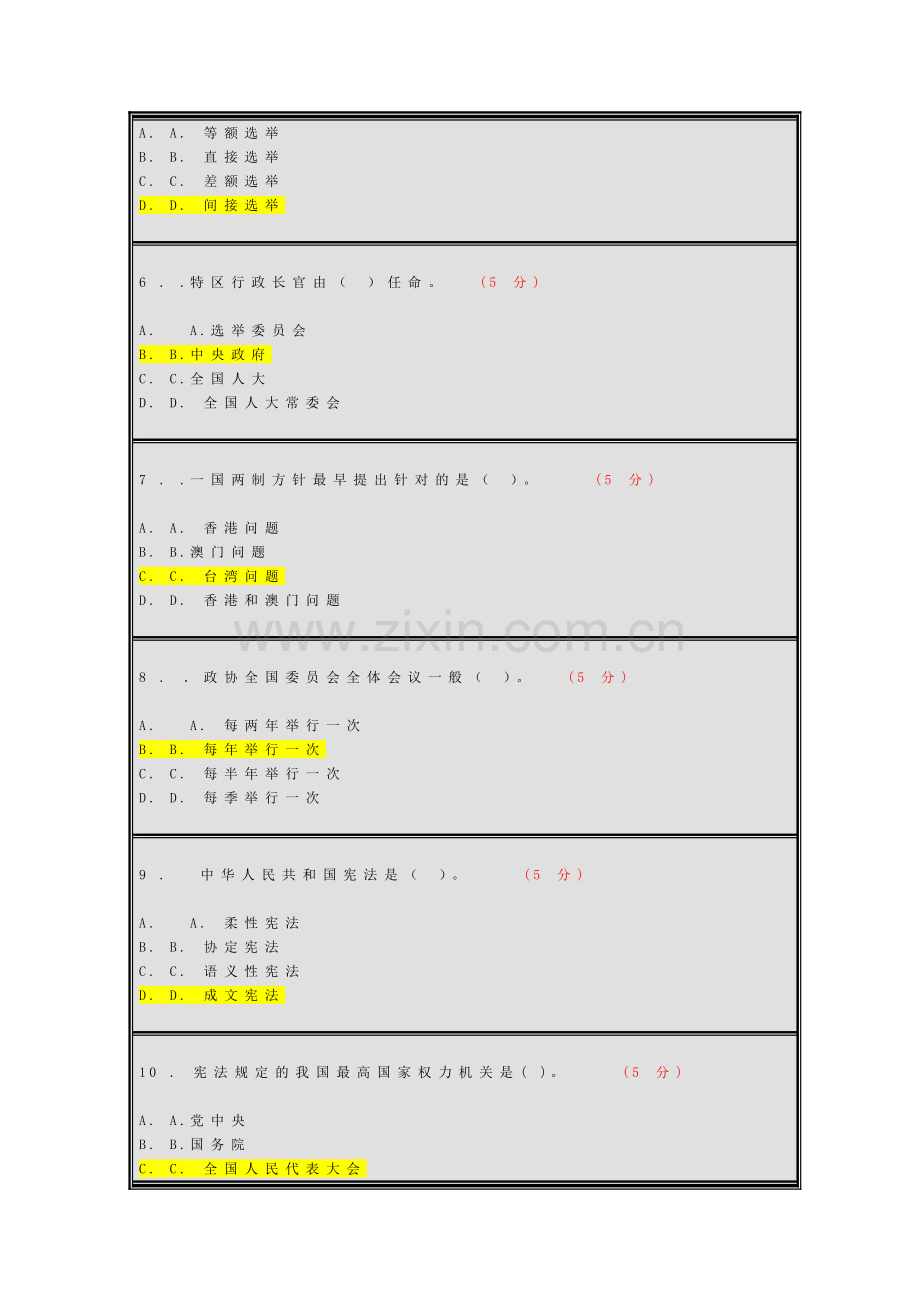 2012春《当代中国政治制度》在线测试答案.doc_第2页