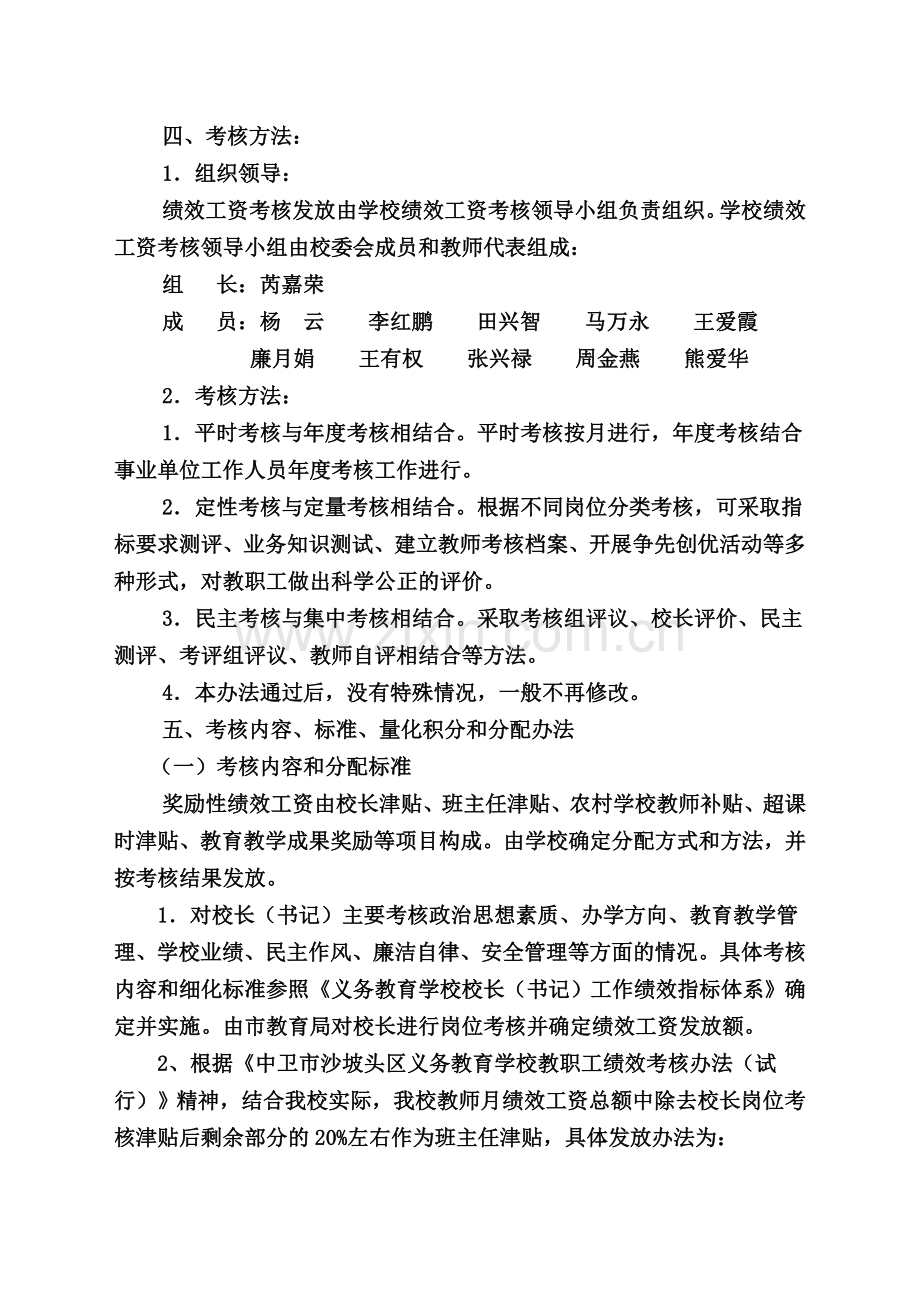 姚滩学校教职工绩效工资考核发放办法.doc_第2页