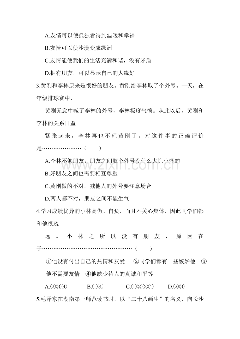 八年级政治上学期单元同步检测试题13.doc_第2页