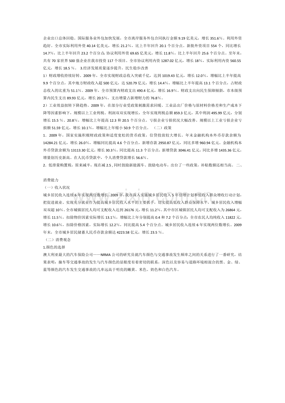 汽车发展调查报告.doc_第2页