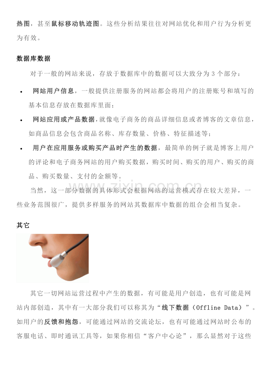 网站分析的数据来源.doc_第3页