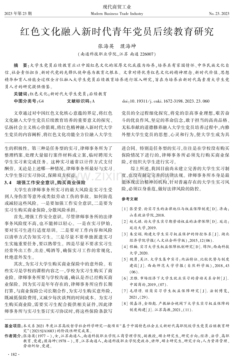 红色文化融入新时代青年党员后续教育研究.pdf_第1页