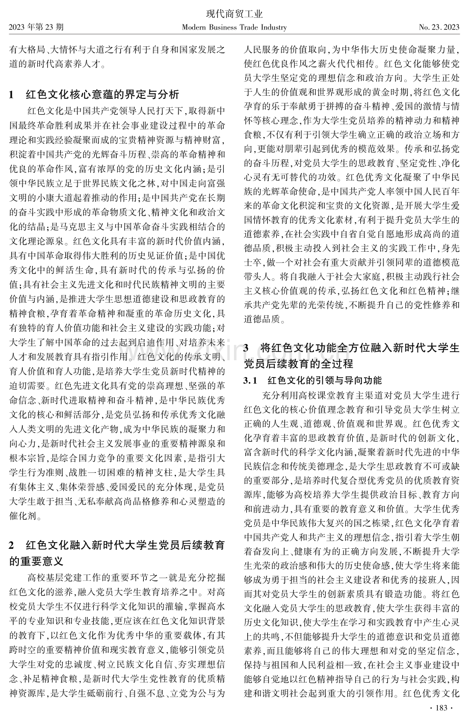 红色文化融入新时代青年党员后续教育研究.pdf_第2页