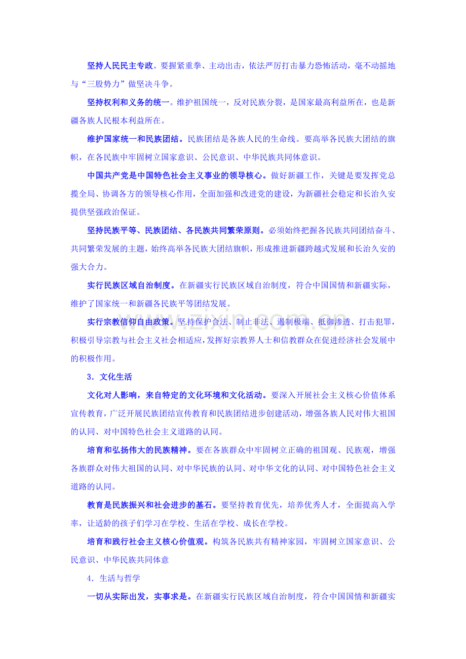 高三政治时政热点分析检测10.doc_第2页